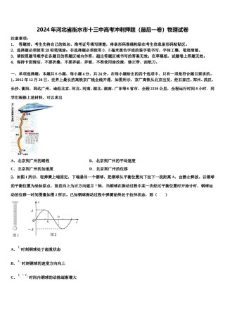 2024年河北省衡水市十三中高考冲刺押题（最后一卷）物理试卷含解析.doc