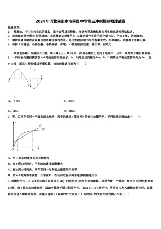 2024年河北省衡水市景县中学高三冲刺模拟物理试卷含解析.doc