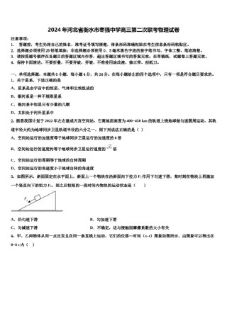 2024年河北省衡水市枣强中学高三第二次联考物理试卷含解析.doc
