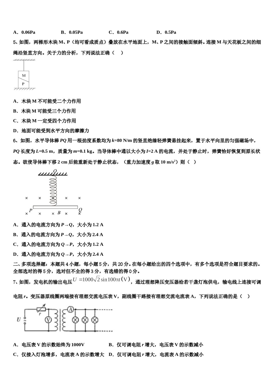 2024年河北省衡水市第十三中学高三考前热身物理试卷含解析.doc_第2页