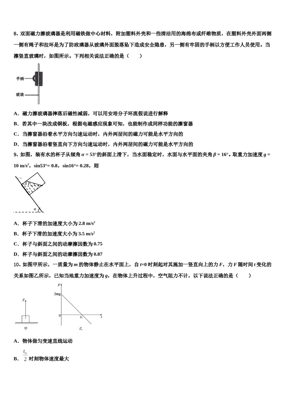 2024年河北省衡水市第十三中学高三考前热身物理试卷含解析.doc_第3页