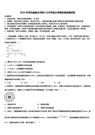 2024年河北省衡水市第十三中学高三考前热身物理试卷含解析.doc