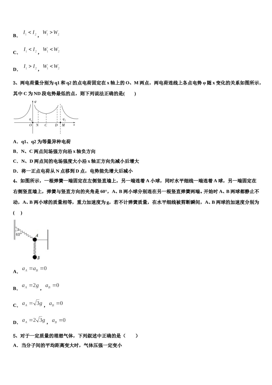 2024年河北省遵化市高考物理考前最后一卷预测卷含解析.doc_第2页
