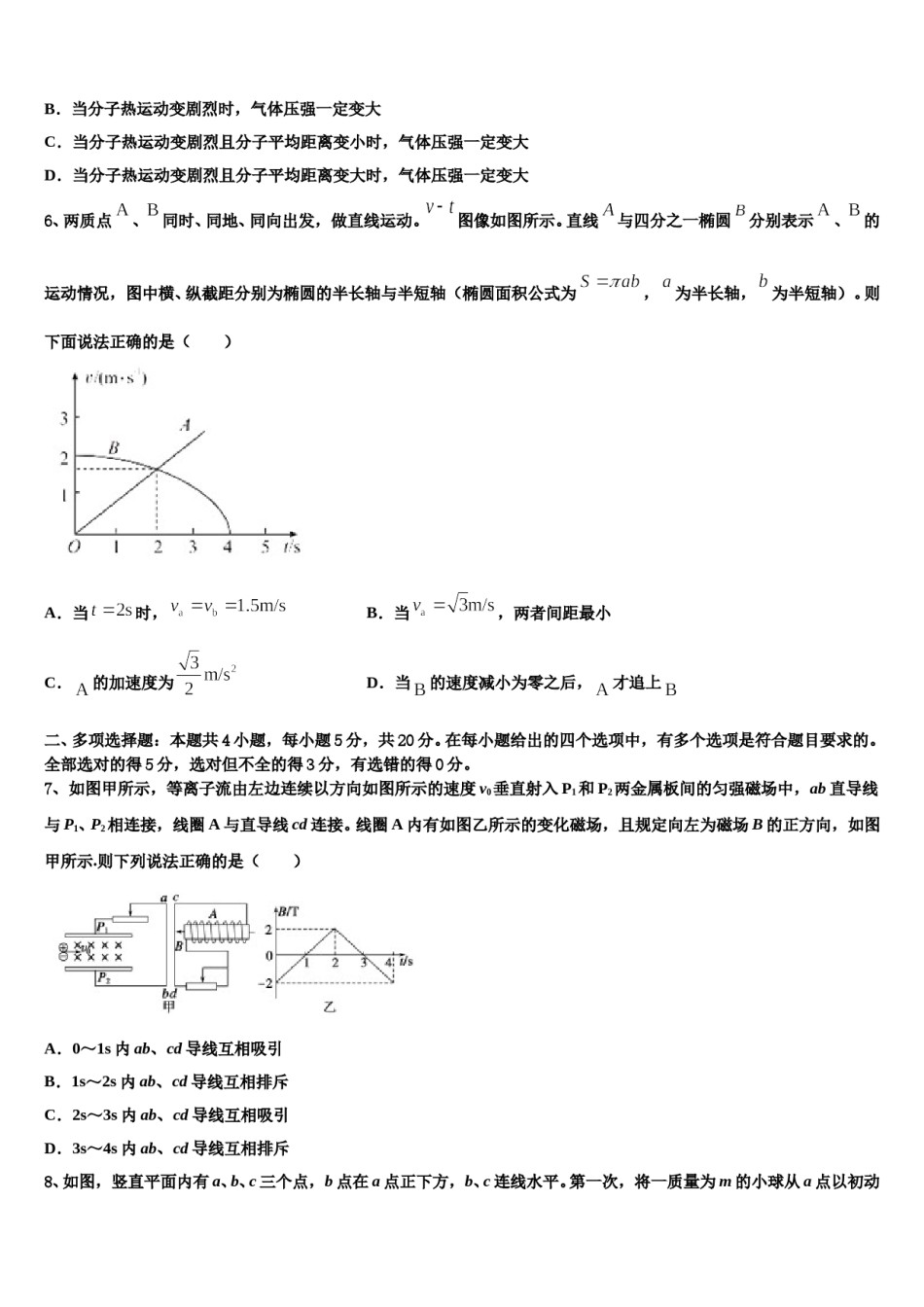 2024年河北省遵化市高考物理考前最后一卷预测卷含解析.doc_第3页