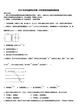2024年河北省邢台市第一中学高考压轴卷物理试卷含解析.doc