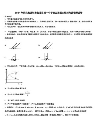 2024年河北省邯郸市临漳县第一中学高三第四次模拟考试物理试卷含解析.doc