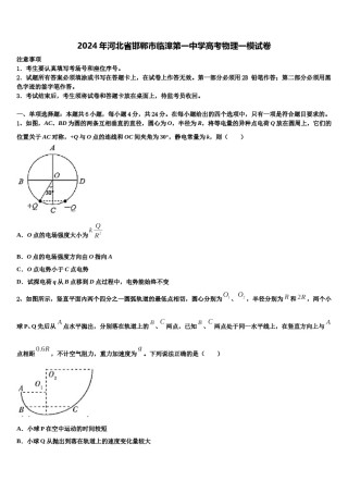 2024年河北省邯郸市临漳第一中学高考物理一模试卷含解析.doc