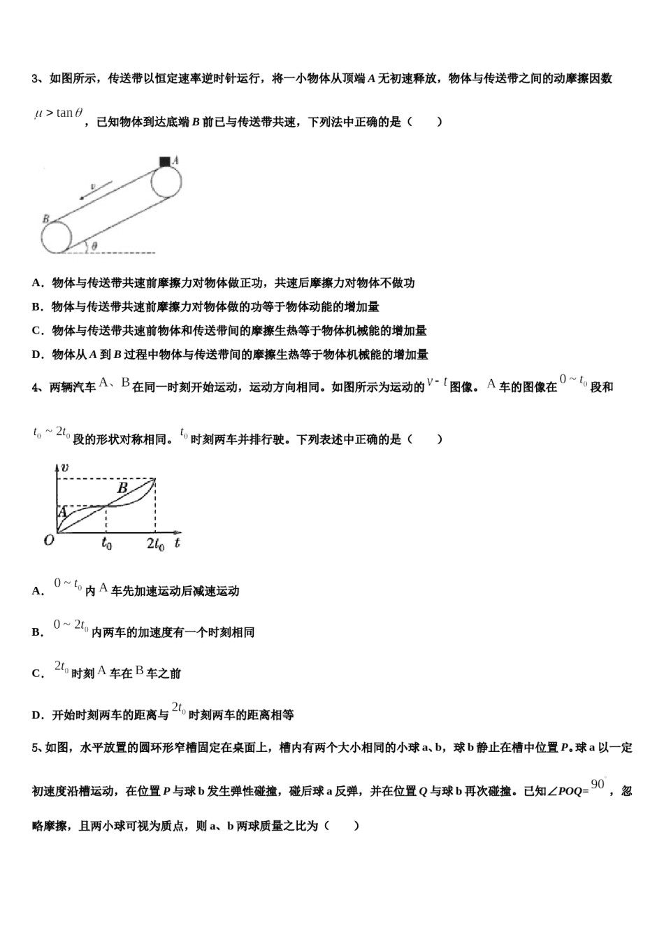 2024年河北省邯郸市魏县第五中学高三第二次诊断性检测物理试卷含解析.doc_第2页