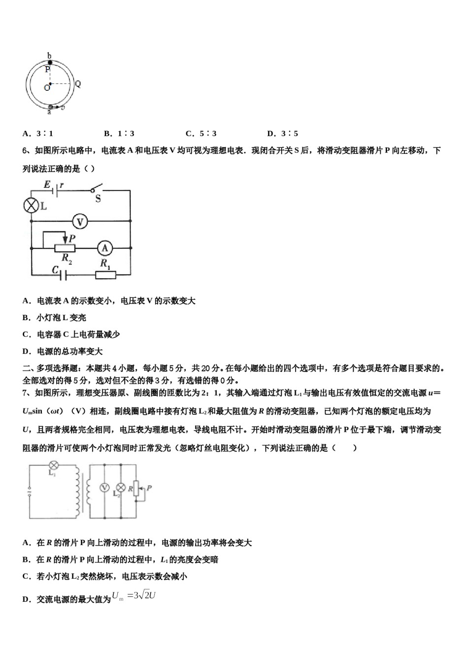 2024年河北省邯郸市魏县第五中学高三第二次诊断性检测物理试卷含解析.doc_第3页
