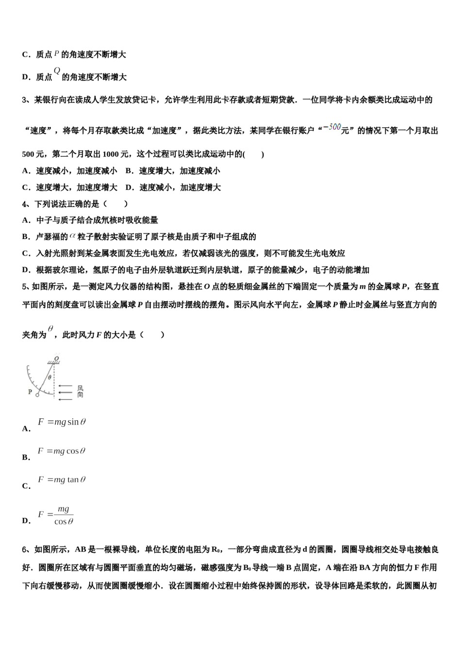 2024年河北省阜城中学高三（最后冲刺）物理试卷含解析.doc_第2页