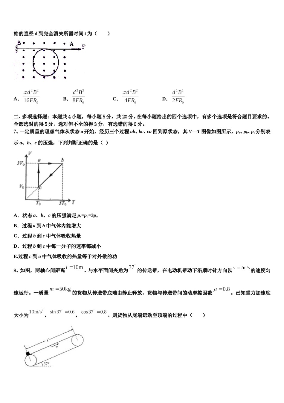 2024年河北省阜城中学高三（最后冲刺）物理试卷含解析.doc_第3页
