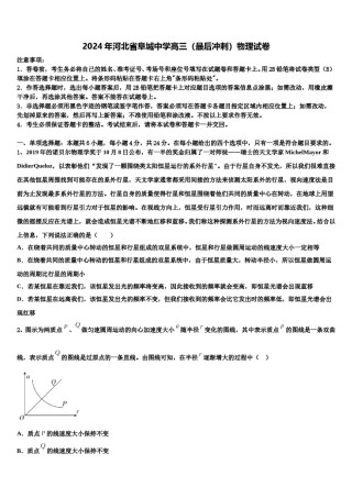 2024年河北省阜城中学高三（最后冲刺）物理试卷含解析.doc