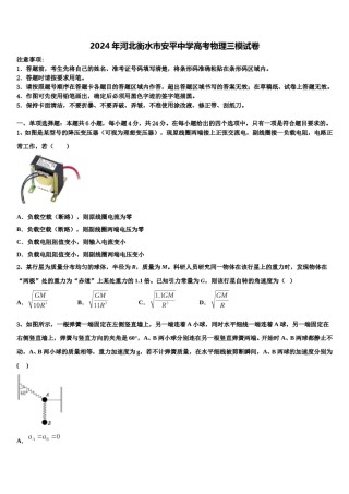 2024年河北衡水市安平中学高考物理三模试卷含解析.doc