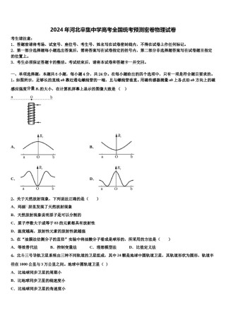 2024年河北辛集中学高考全国统考预测密卷物理试卷含解析.doc