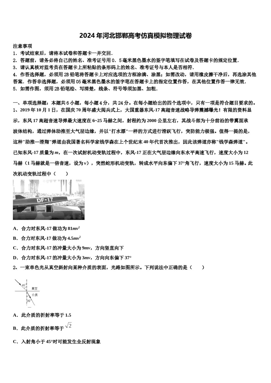 2024年河北邯郸高考仿真模拟物理试卷含解析.doc_第1页