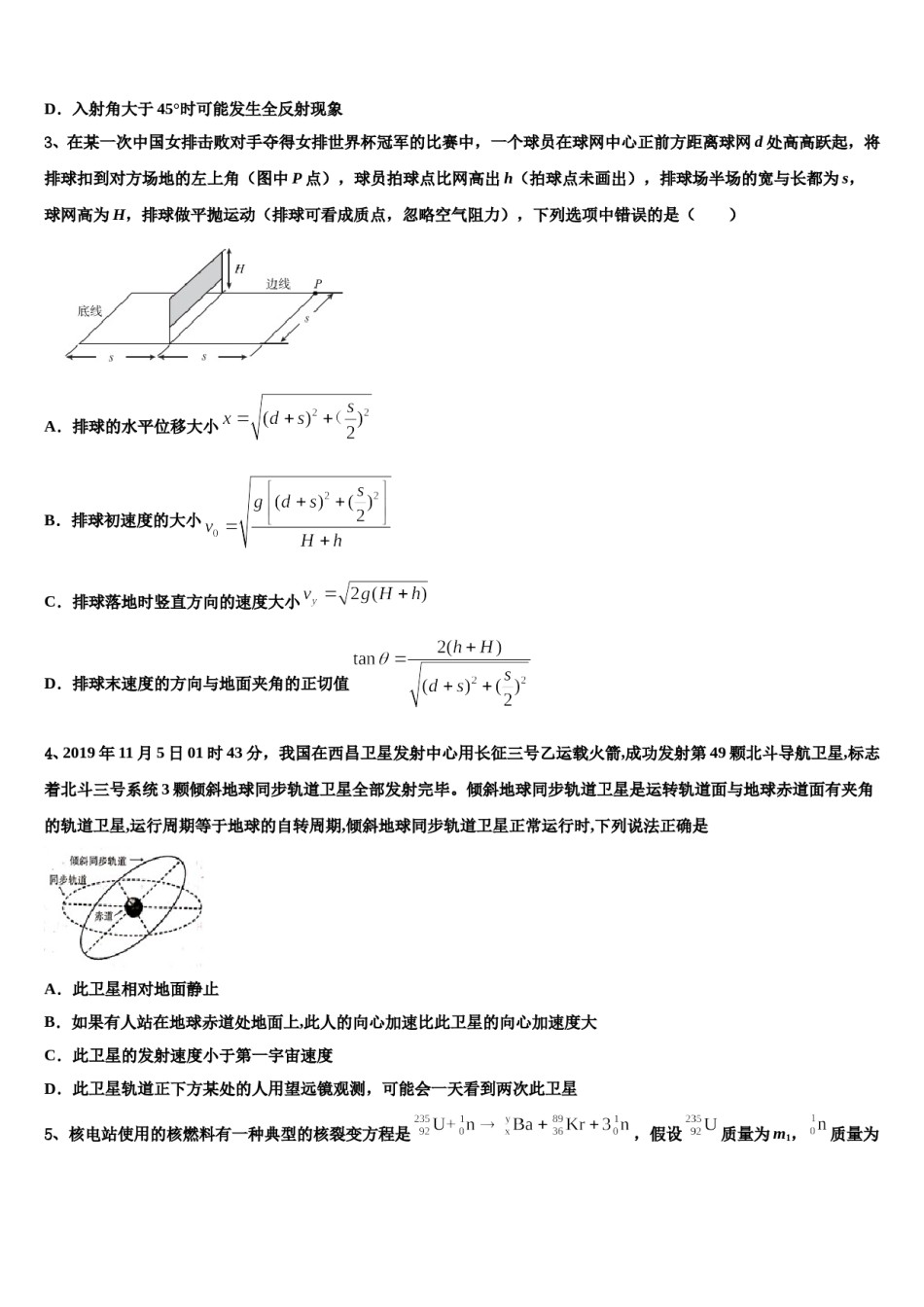 2024年河北邯郸高考仿真模拟物理试卷含解析.doc_第2页