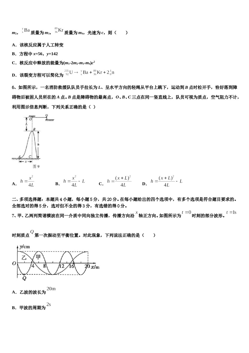 2024年河北邯郸高考仿真模拟物理试卷含解析.doc_第3页