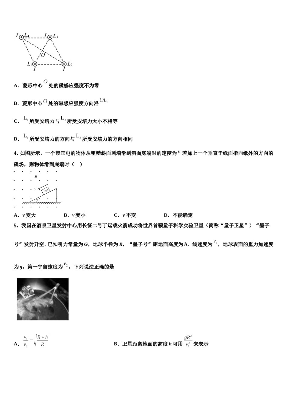 2024年河北高阳中学高考冲刺模拟物理试题含解析.doc_第2页