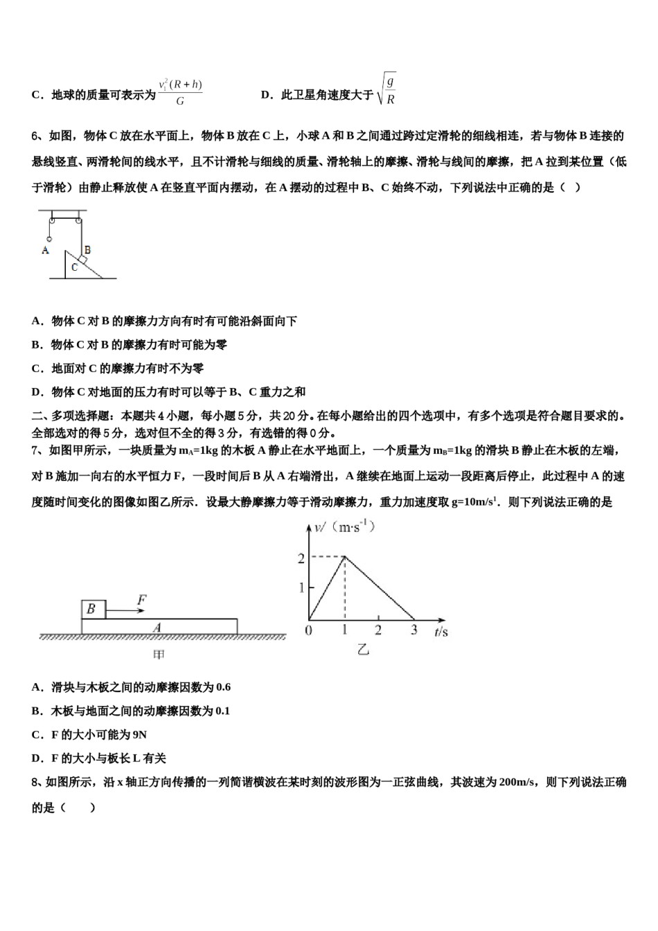 2024年河北高阳中学高考冲刺模拟物理试题含解析.doc_第3页