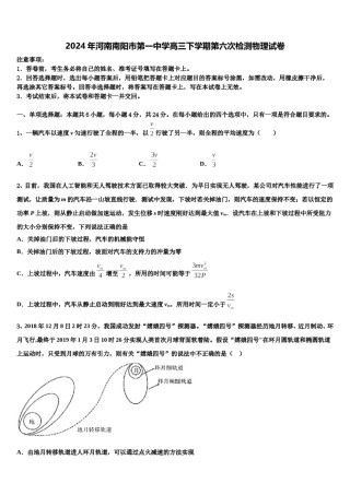 2024年河南南阳市第一中学高三下学期第六次检测物理试卷含解析.doc