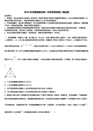2024年河南南阳市第一中学高考物理一模试卷含解析.doc