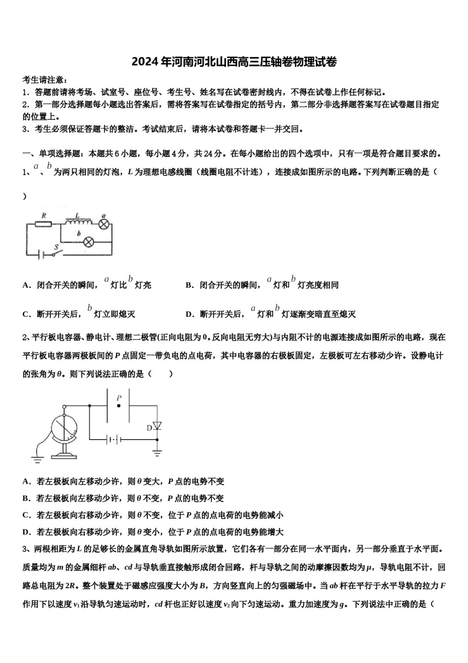 2024年河南河北山西高三压轴卷物理试卷含解析.doc_第1页