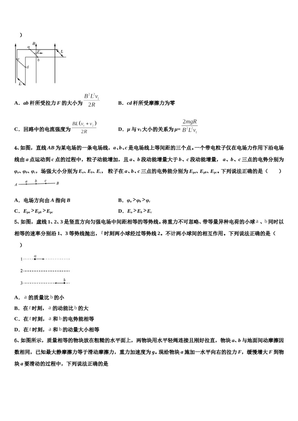 2024年河南河北山西高三压轴卷物理试卷含解析.doc_第2页