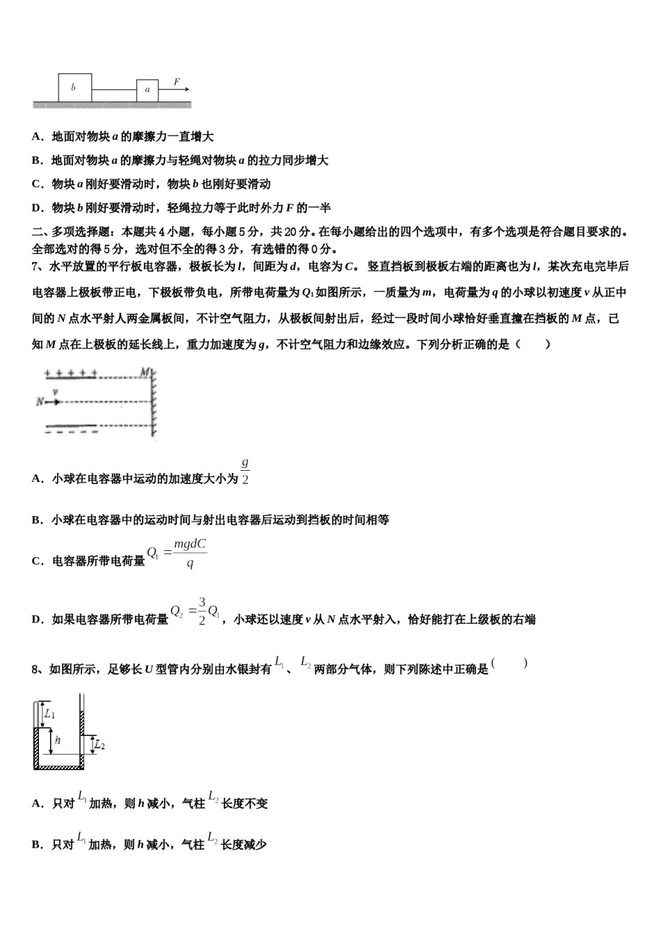 2024年河南河北山西高三压轴卷物理试卷含解析.doc_第3页