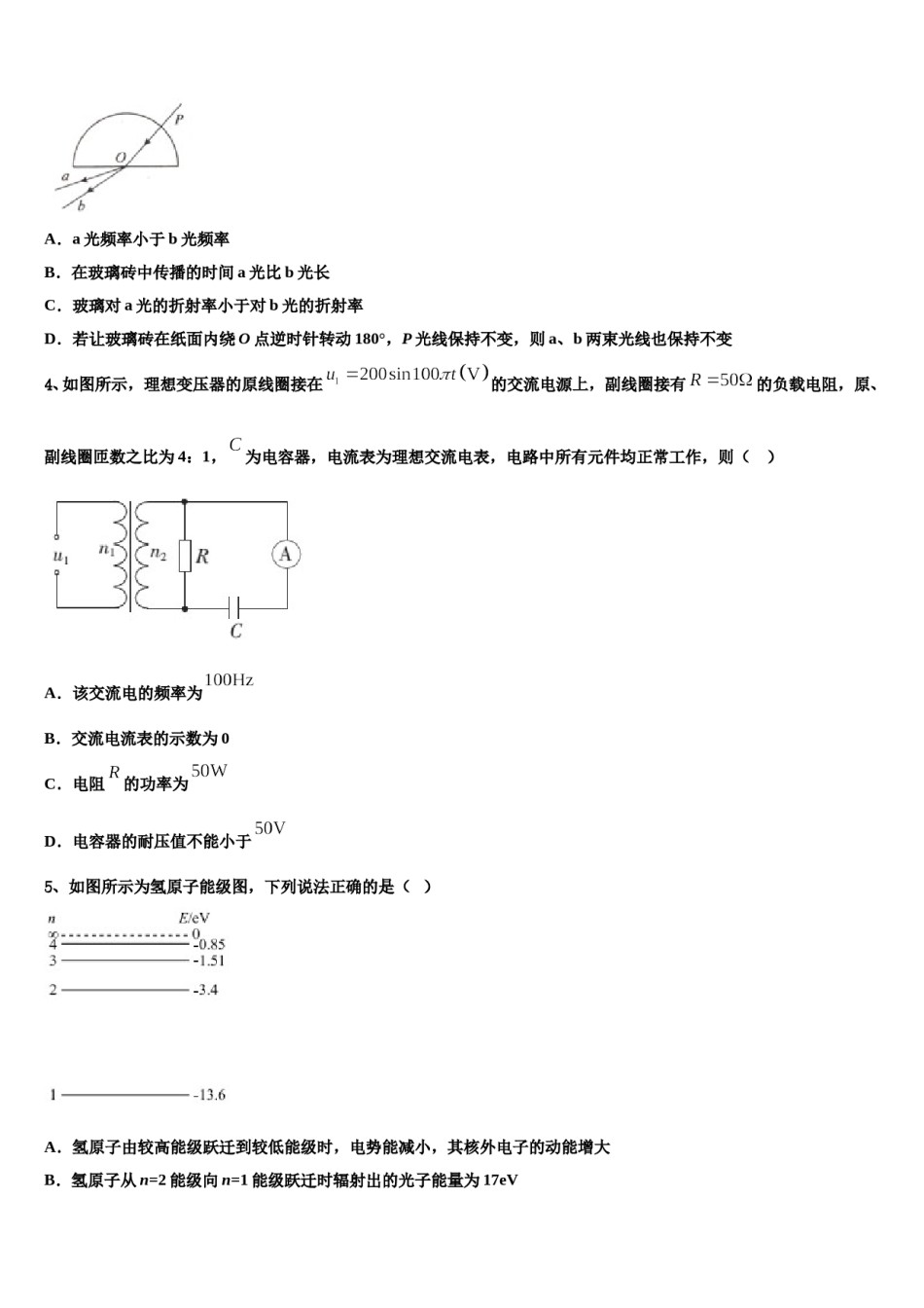 2024年河南省信阳市第一高级中学高考物理考前最后一卷预测卷含解析.doc_第2页