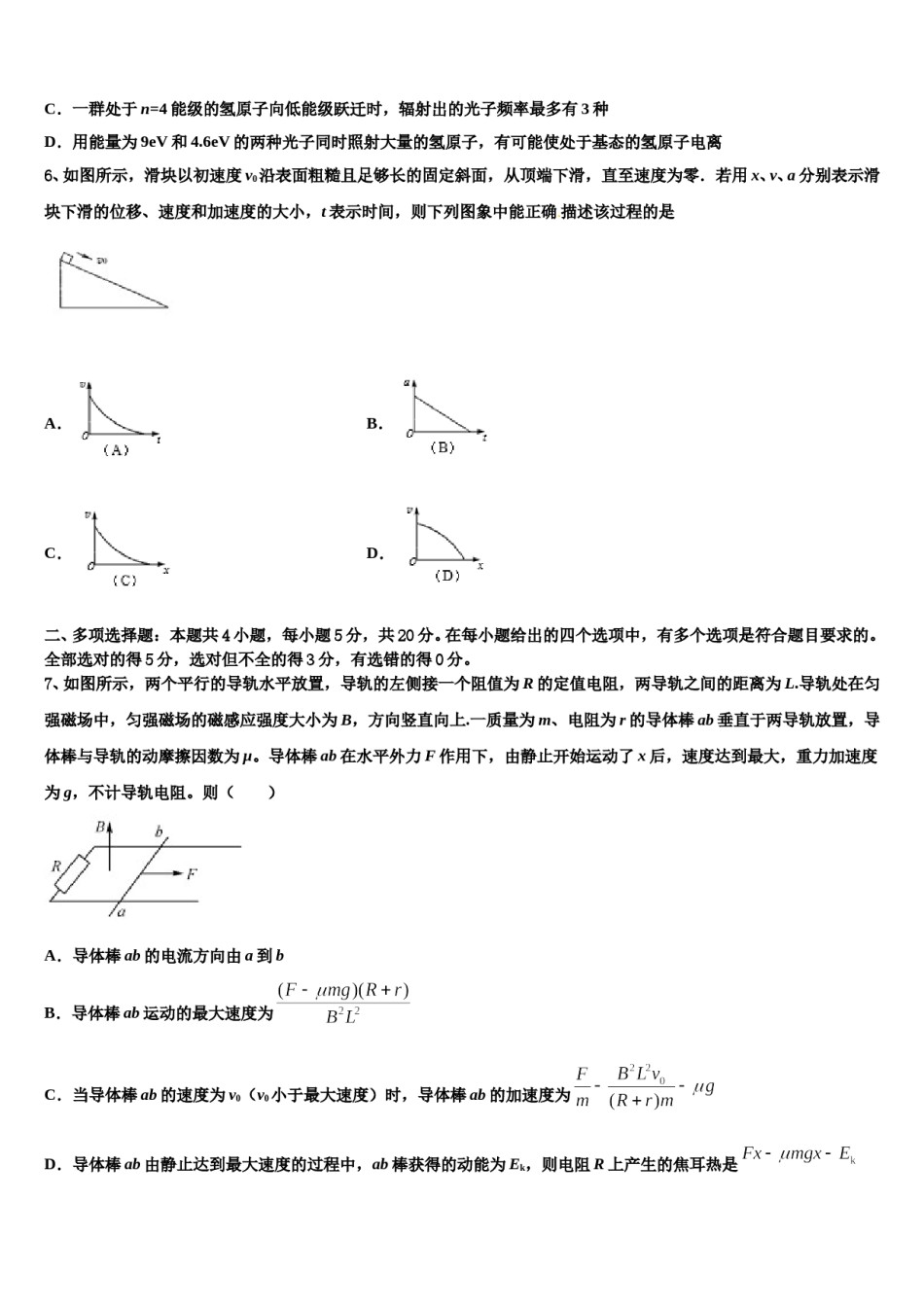 2024年河南省信阳市第一高级中学高考物理考前最后一卷预测卷含解析.doc_第3页