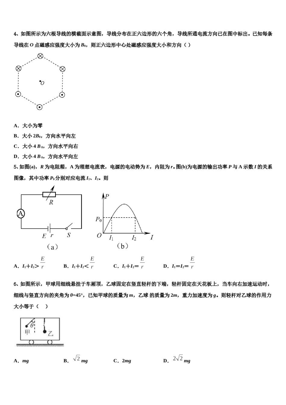 2024年河南省信阳市第四高级中学高三3月份模拟考试物理试题含解析.doc_第2页