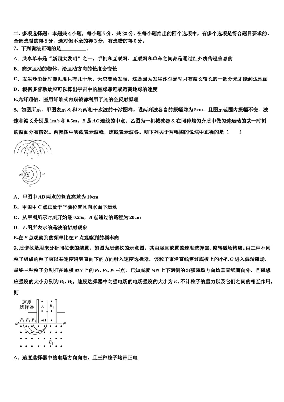 2024年河南省信阳市第四高级中学高三3月份模拟考试物理试题含解析.doc_第3页