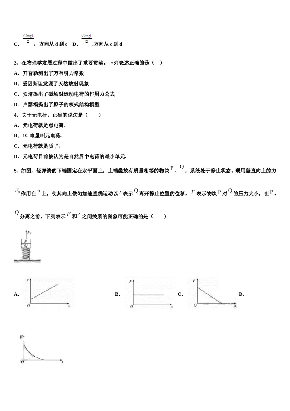 2024年河南省信阳市第四高级中学高三（最后冲刺）物理试卷含解析.doc_第2页