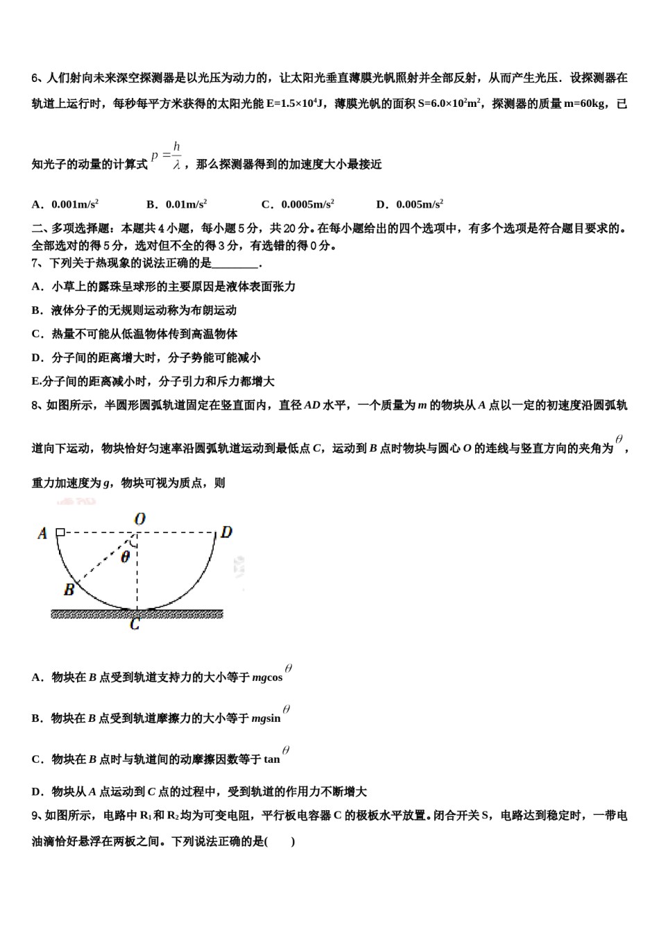 2024年河南省信阳市第四高级中学高三（最后冲刺）物理试卷含解析.doc_第3页