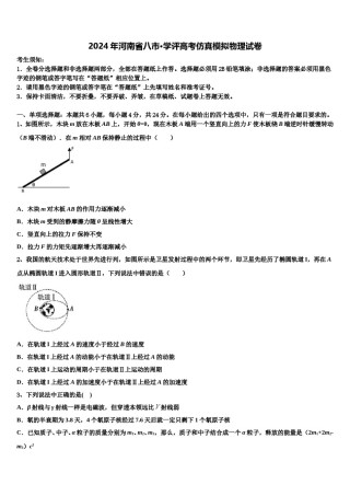 2024年河南省八市·学评高考仿真模拟物理试卷含解析.doc