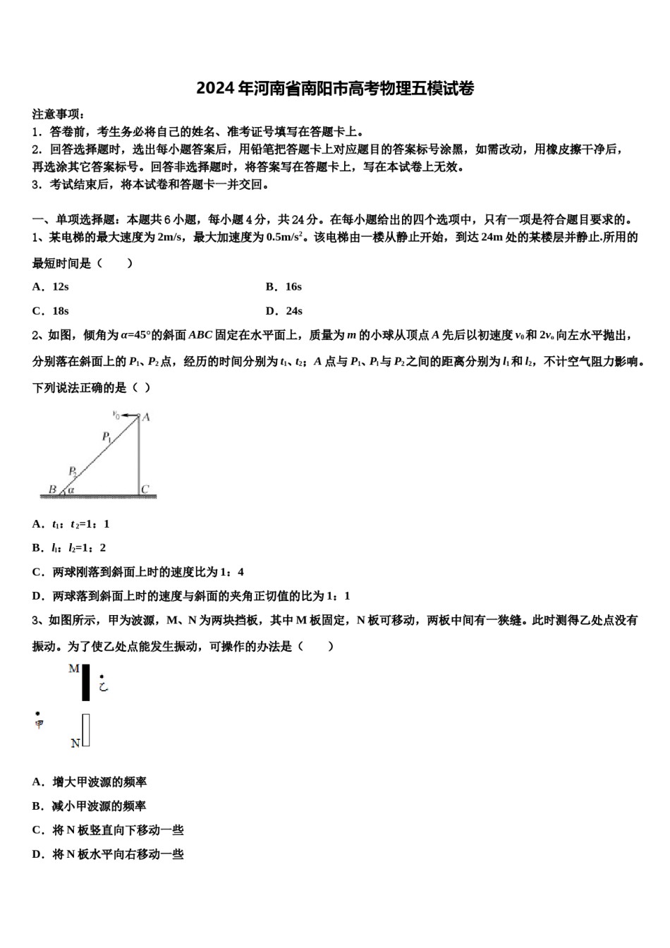2024年河南省南阳市高考物理五模试卷含解析.doc_第1页