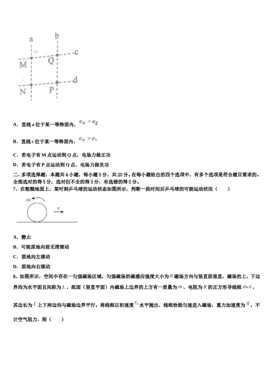 2024年河南省南阳市高考物理五模试卷含解析.doc_第3页