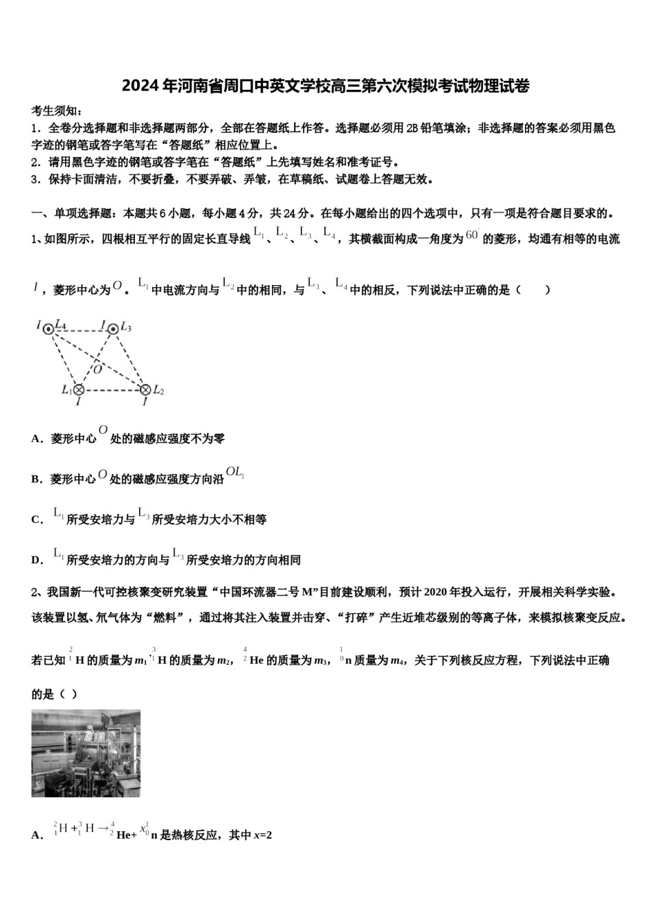 2024年河南省周口中英文学校高三第六次模拟考试物理试卷含解析.doc_第1页