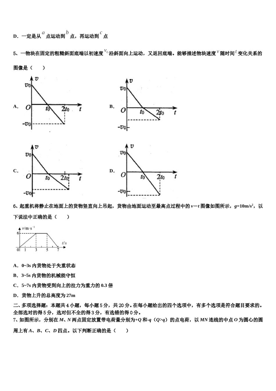 2024年河南省周口中英文学校高三第六次模拟考试物理试卷含解析.doc_第3页