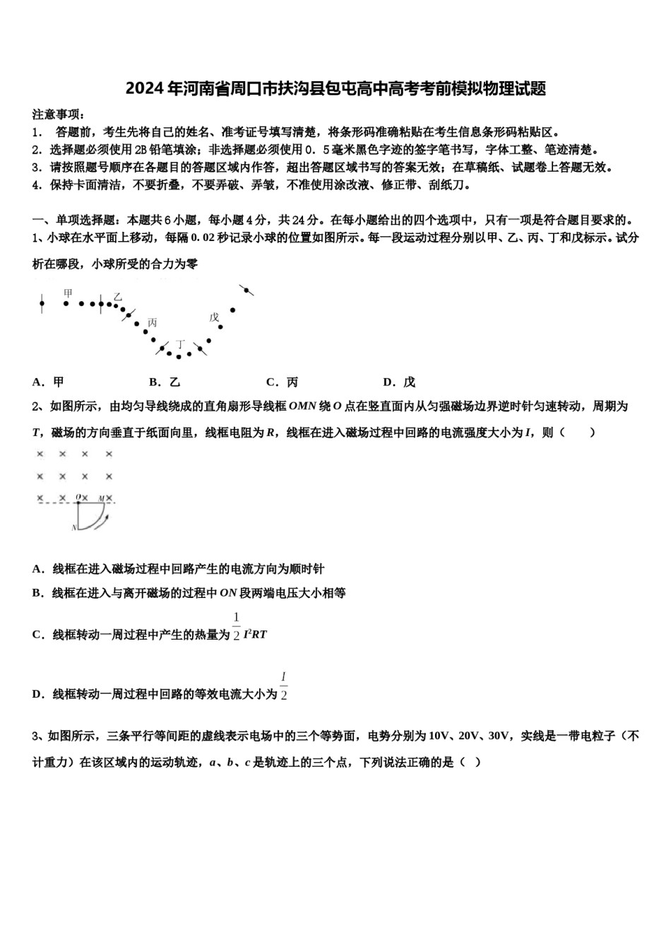 2024年河南省周口市扶沟县包屯高中高考考前模拟物理试题含解析.doc_第1页