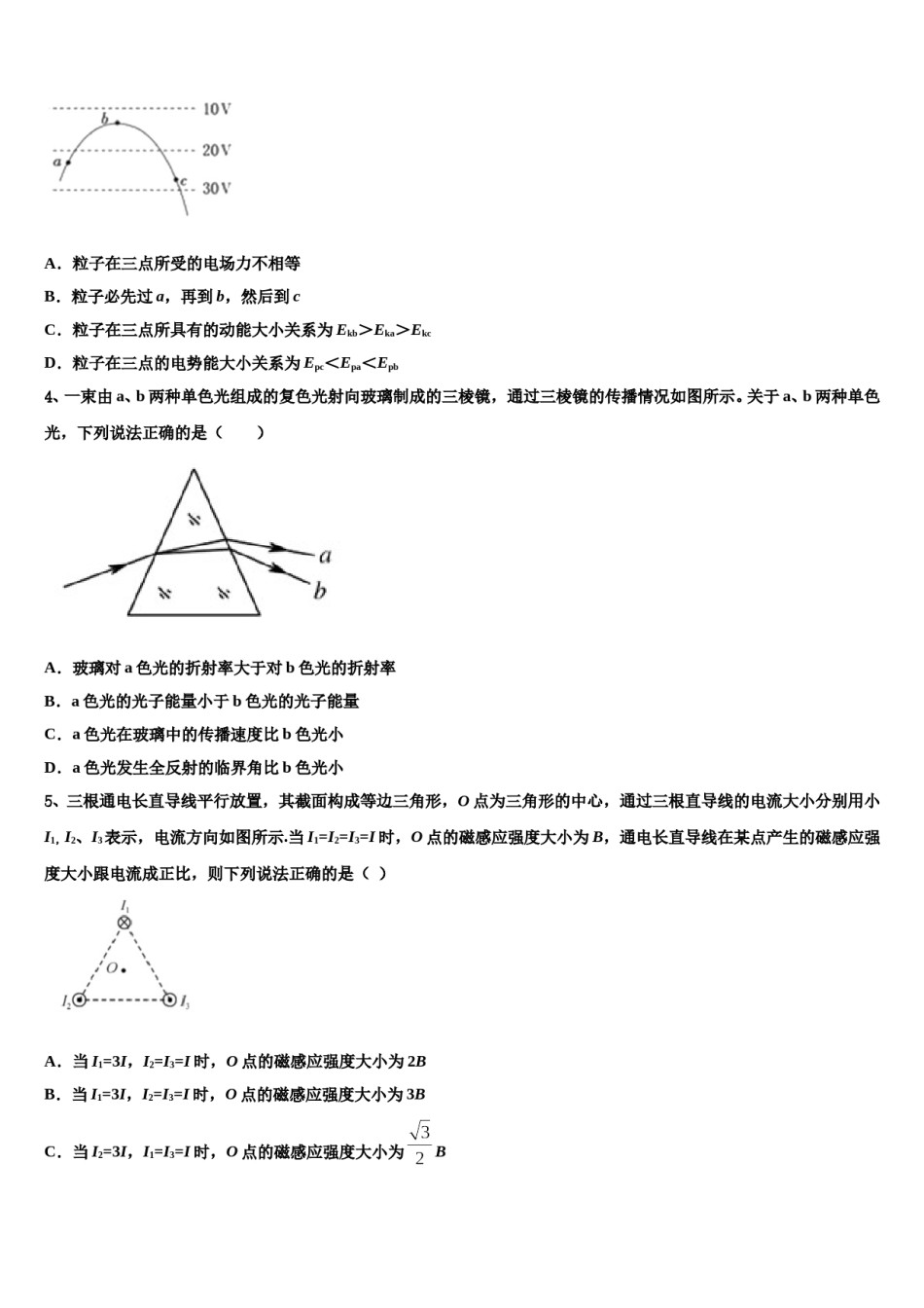 2024年河南省周口市扶沟县包屯高中高考考前模拟物理试题含解析.doc_第2页