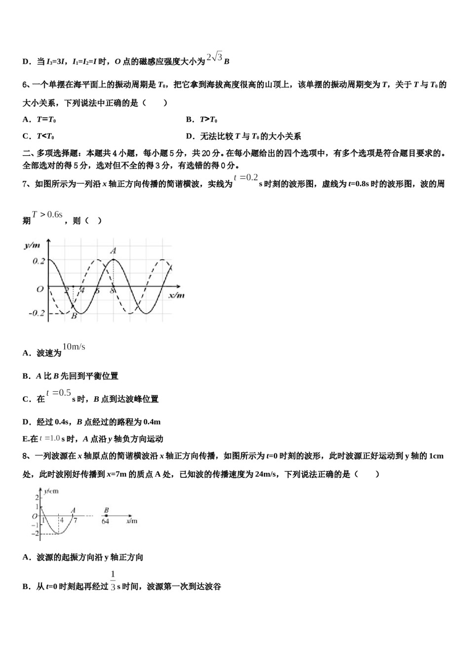 2024年河南省周口市扶沟县包屯高中高考考前模拟物理试题含解析.doc_第3页