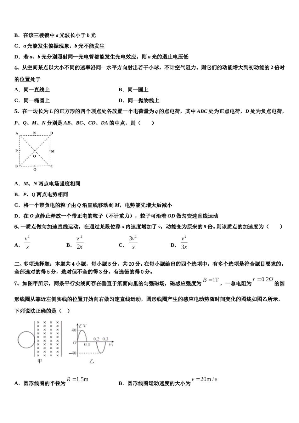 2024年河南省周口市淮阳一中高考考前提分物理仿真卷含解析.doc_第2页