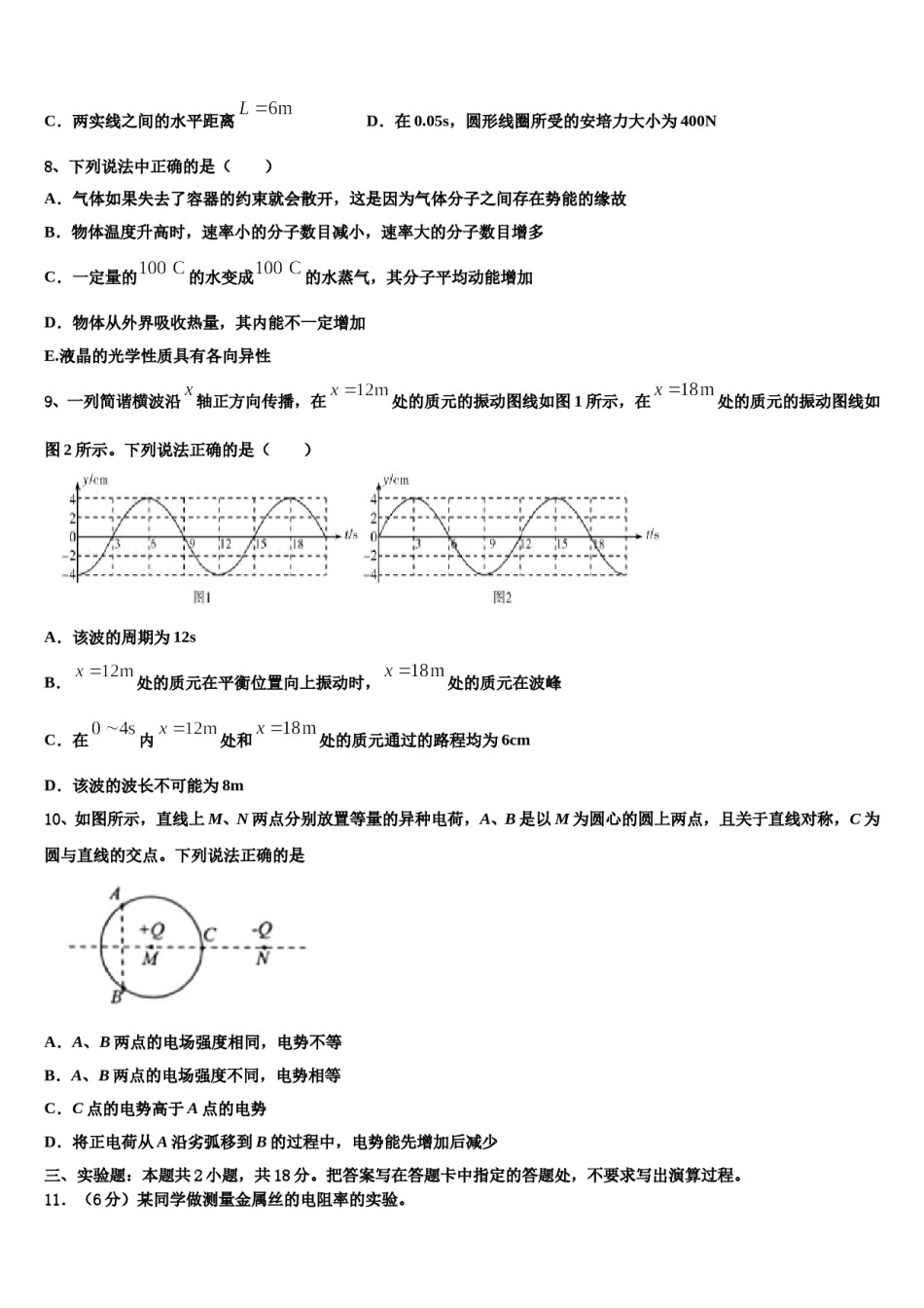 2024年河南省周口市淮阳一中高考考前提分物理仿真卷含解析.doc_第3页