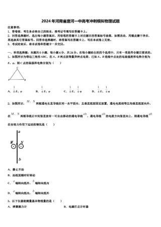 2024年河南省唐河一中高考冲刺模拟物理试题含解析.doc
