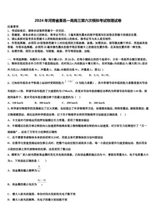 2024年河南省夏邑一高高三第六次模拟考试物理试卷含解析.doc