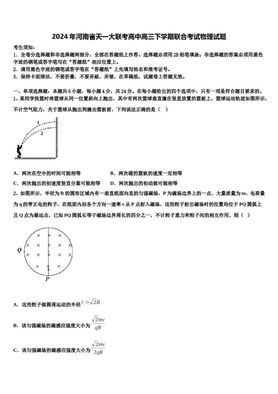 2024年河南省天一大联考高中高三下学期联合考试物理试题含解析.doc_第1页