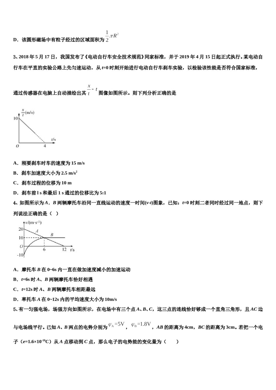 2024年河南省天一大联考高中高三下学期联合考试物理试题含解析.doc_第2页