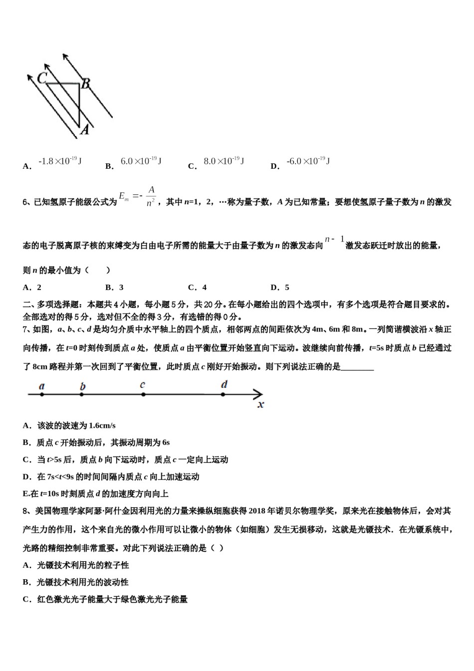 2024年河南省天一大联考高中高三下学期联合考试物理试题含解析.doc_第3页