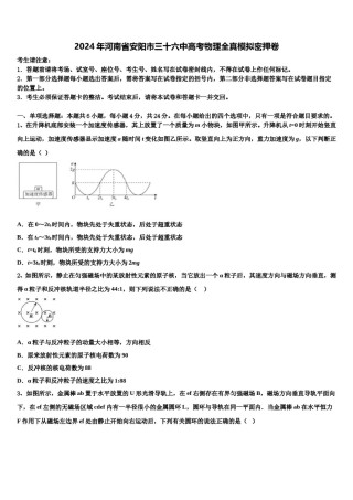 2024年河南省安阳市三十六中高考物理全真模拟密押卷含解析.doc